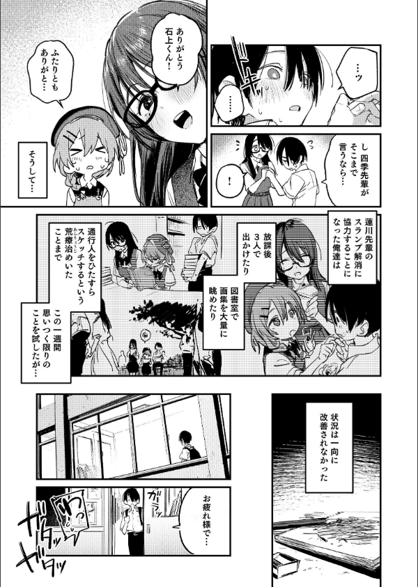 美術部ハーレム活動日誌 〜先輩のスランプ解消に協力したら、勢いで3Pすることになった話〜【棒消し修正版】_11枚目の画像